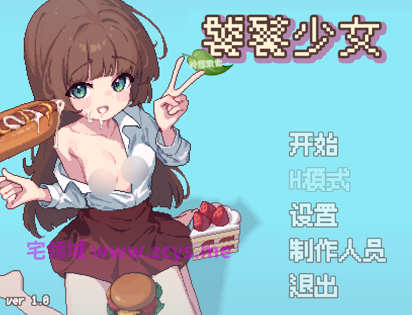 【像素SLG】大食いガール 叶酱汉化版[新作]