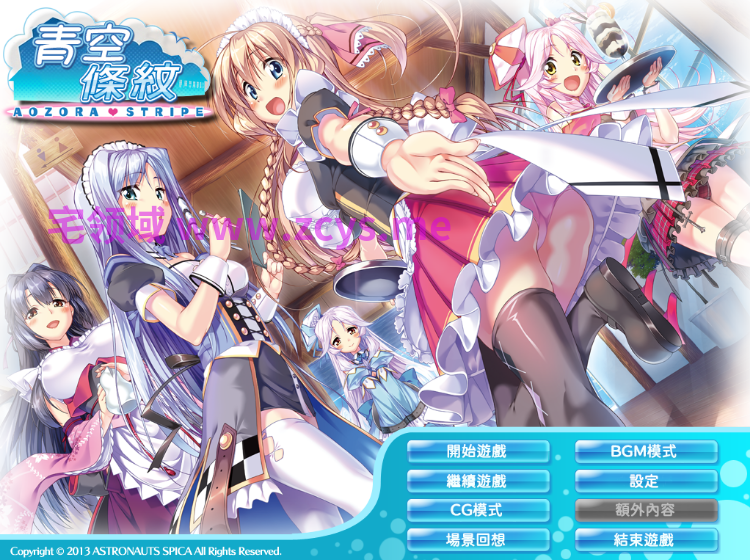 【日式ADV】あおぞらストライプ AI汉化版[新汉化]