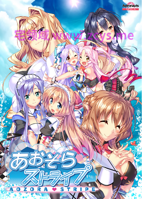 【日式ADV】あおぞらストライプ AI汉化版[新汉化]