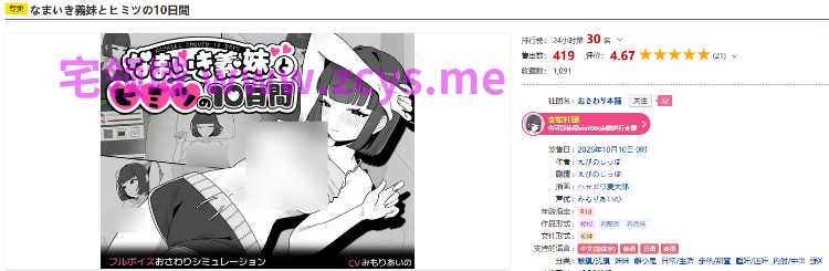 【互动SLG】なまいき義妹とヒミツの10日間 Ver1.0.0 DL官方中文版[新作]