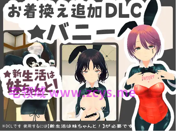 【互动SLG】[3D]新生活は妹ちゃんと! Ver1.8 DL官方中文版+新DLC