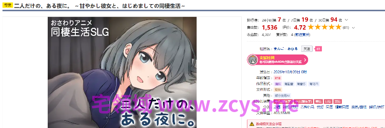 【同居养成SLG】两人的，某个夜晚。 二人だけの、ある夜に。 ～Ver1.0R DL官方中文版[新作]