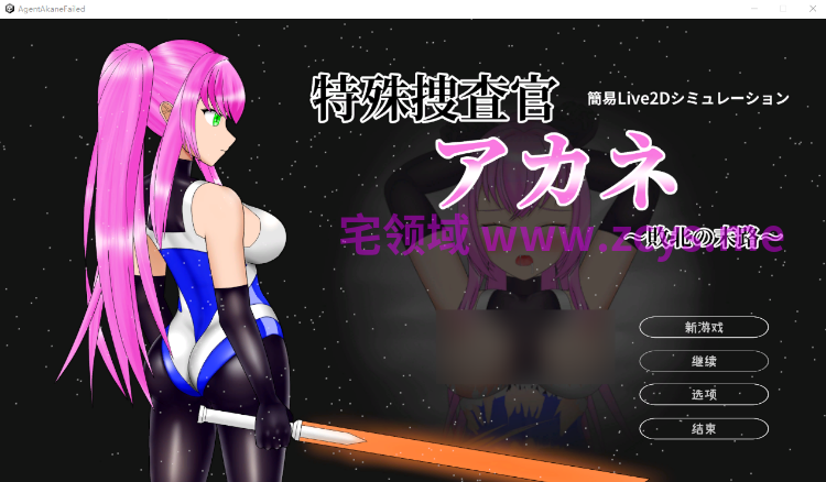 【互动SLG】特殊捜査官アカネ~敗北の末路~AI汉化版