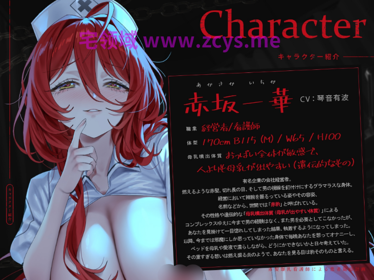 【ASMR】[简体中文版]红发爆乳护士的患者笼络计划