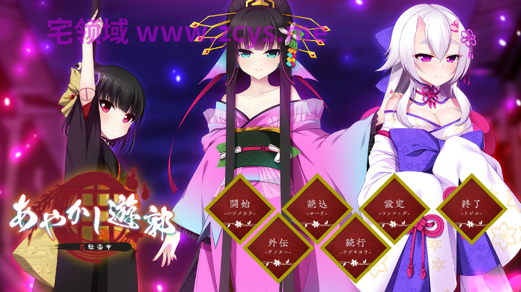 【拔作ADV】あやかし遊郭～花魁道中～AI汉化版
