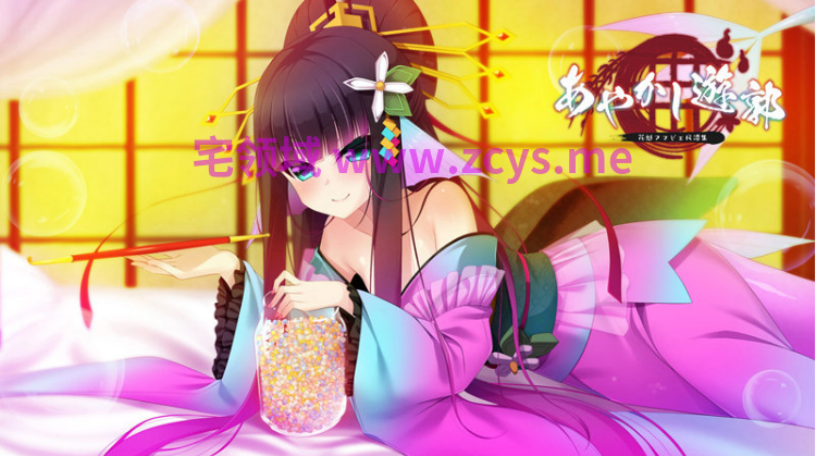 【拔作ADV】あやかし遊郭～花魁道中～AI汉化版