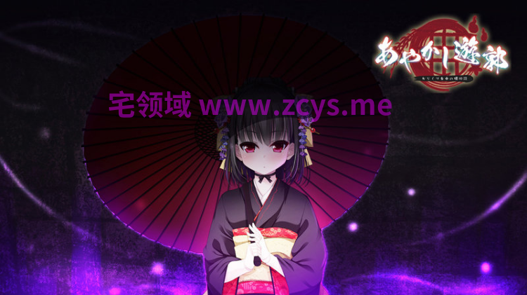 【拔作ADV】あやかし遊郭～花魁道中～AI汉化版