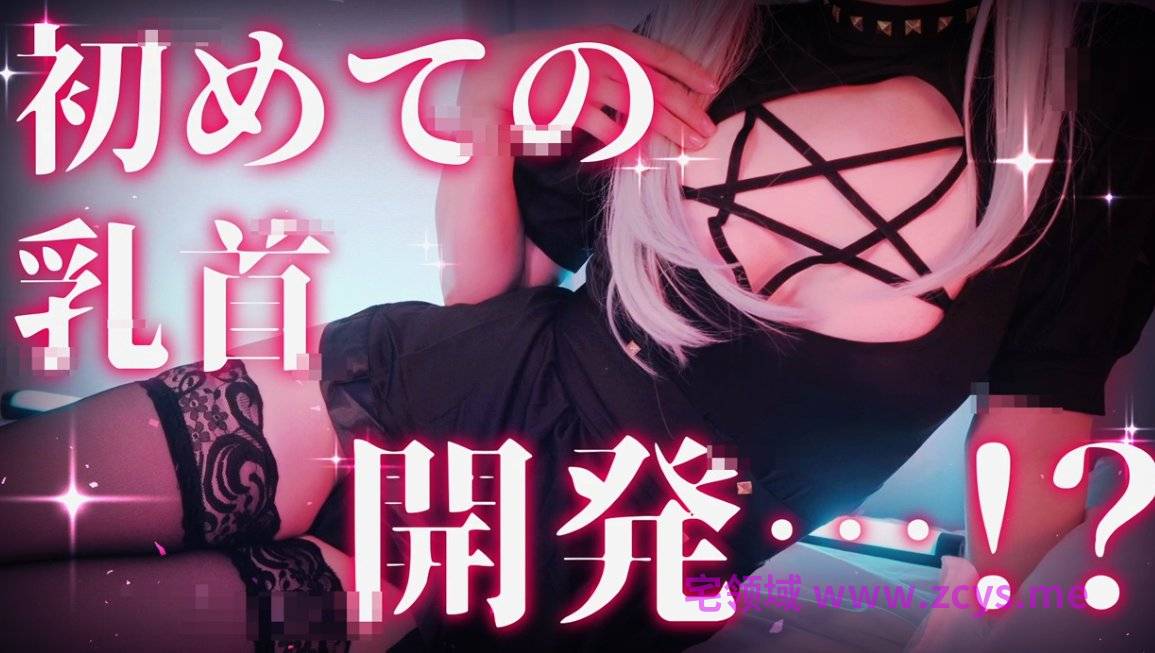 真宵ココ 2026_09_27_乳首開発！？初めてのおもちゃで上も下も両方きもちよくなりたい💚 1V411M百度盘