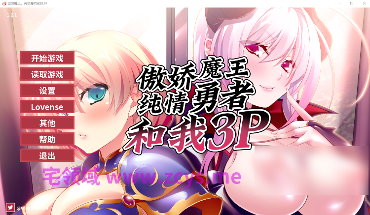 【拔作ADV】傲娇魔王，纯情勇者和我3P Ver1.2.1 Steam官方中文版