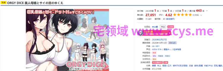 【互动SLG】ORGY DICE 美人母娘とサイの目のゆくえ Ver1.1.1 DL官方中文版