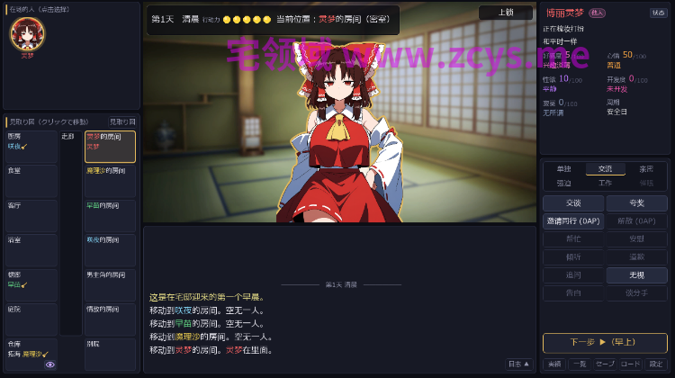 【SLG】[AI]ふしだら幻想郷ルームシェア ～浮気も寝取りも催○も～Ver1.03 AI汉化版