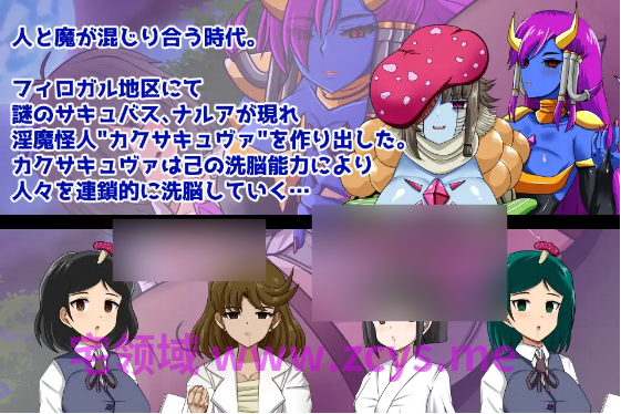【日式SLG】マガ・サキュアズコラプト Ver1.0 AI汉化版[新作]