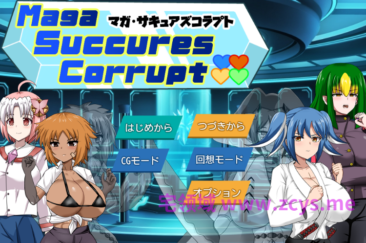 【日式SLG】マガ・サキュアズコラプト Ver1.0 AI汉化版[新作]