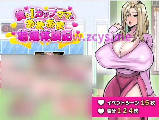 【日式RPG】僕とIカップママのあまあま精通体験記 AI汉化版