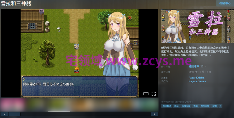 【日式RPG】雪拉和三神器 Ver1.02 Steam官方中文版