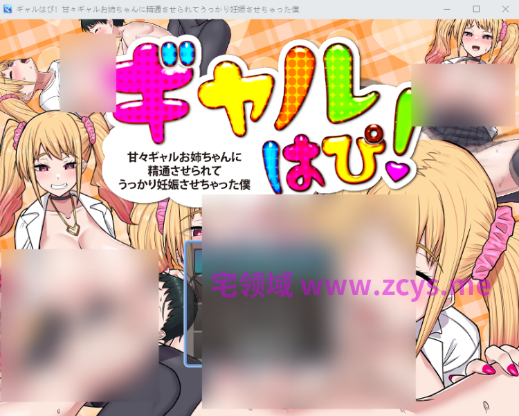 【日式RPG】甘々ギャルお姉ちゃんに精通させられてうっかり妊娠さっせちゃった僕 AI汉化版