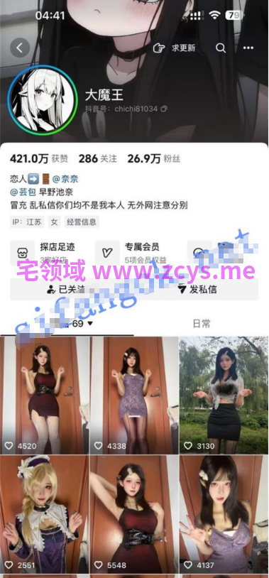 NO.3871 抖音 大魔王 27万粉极品COS妹子露脸露点掰B特写 6V 87M