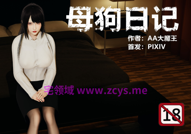[AA大魔王]母狗日记01-06[732P/630M]