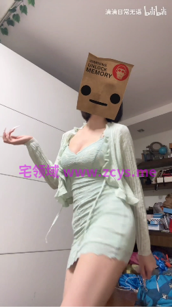 NO.3894 清清日常无语 B站充电福利10.1 3V 5P