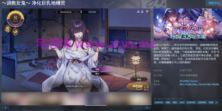 【互动SLG】~调教女鬼~ 净化巨乳地缚灵 Ver0.4.1 Demo Steam官方中文体验版