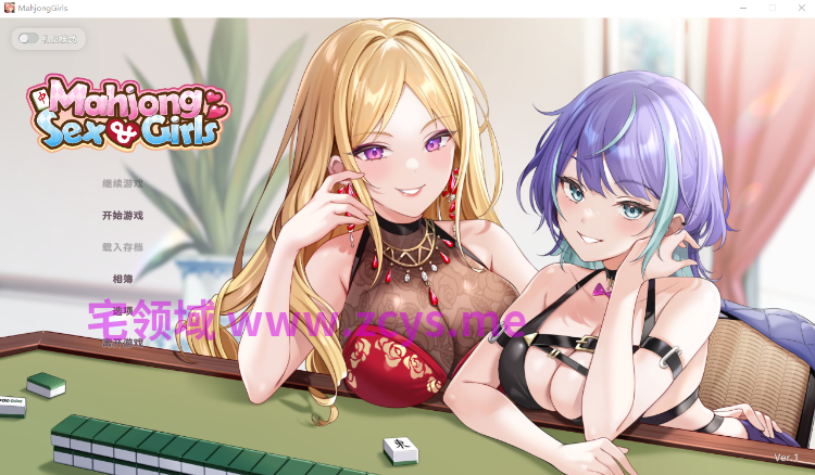 【互动SLG】少女 X 爱 X 麻将 Steam官方中文步兵版[新作]