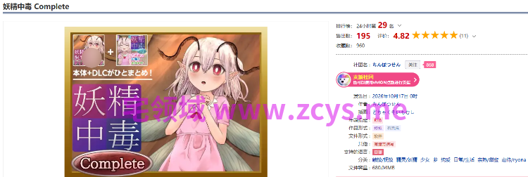 【SLG】[猎奇]妖精中毒 Complete 完全版  AI汉化版