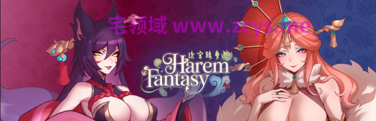 【互动SLG】后宫绮梦 Harem Fantasy Ver1.4.12 Steam官方中文步兵版+新DLC[比基尼物语]