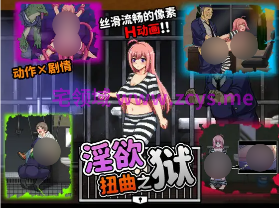 【像素ACT】淫欲扭曲之狱 おかしな刑務所と淫欲の地下迷宮 ~1.3.0 DL官方中文版