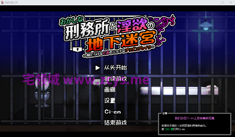 【像素ACT】淫欲扭曲之狱 おかしな刑務所と淫欲の地下迷宮 ~1.3.0 DL官方中文版