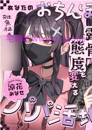 【ASMR】[繁体中文版]あなたのおちんぽのデカさで露骨に態度を変えるパパ活地雷ギャル