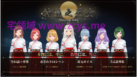 【互动SLG】[3D]本物には中に、偽物には外に。─サキュバスが化けた巫女を見破れ─神籬之巫女 DL官方中文版[新作]