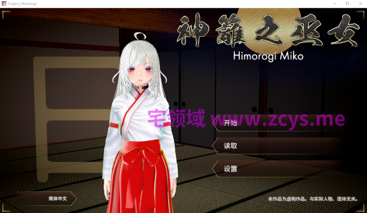 【互动SLG】[3D]本物には中に、偽物には外に。─サキュバスが化けた巫女を見破れ─神籬之巫女 DL官方中文版[新作]