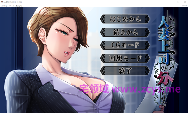 【拔作ADV】人妻上司の分からせ方 AI汉化版