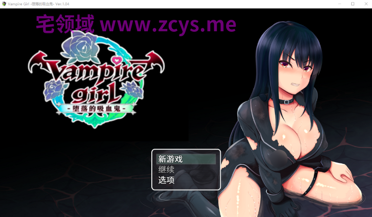 【日式RPG】vampire girl-堕落的吸血鬼-Ver1.04 Steam官方中文版
