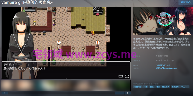 【日式RPG】vampire girl-堕落的吸血鬼-Ver1.04 Steam官方中文版