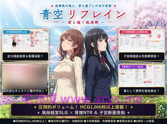 【日式SLG】[AI]青空リフレイン ～君と描く桃源郷～DL官方中文版