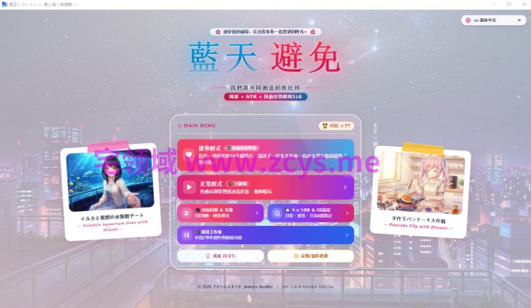 【日式SLG】[AI]青空リフレイン ～君と描く桃源郷～DL官方中文版