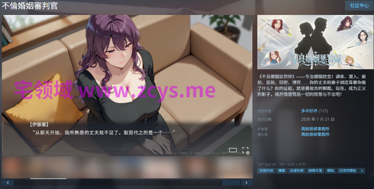 【互动SLG】不倫婚姻審判官 Steam官方中文步兵版[1015]