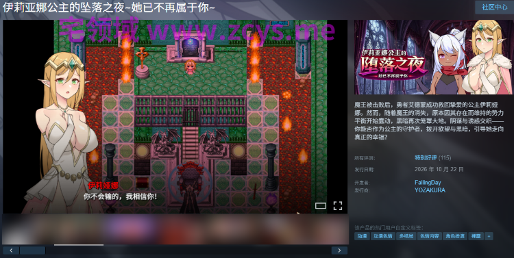 【RPG】伊莉亚娜公主的坠落之夜~她已不再属于你~Steam官方中文步兵版