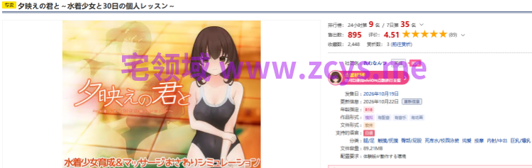 【互动SLG】夕映えの君と～水着少女と30日の個人レッスン～Ver1.1 DL版[新作][生肉]