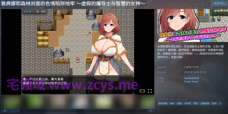 【日式RPG】雅典娜和森林对面的色情陷阱地牢 ~虚假的魔导士与智慧的女神~Steam官方中文版