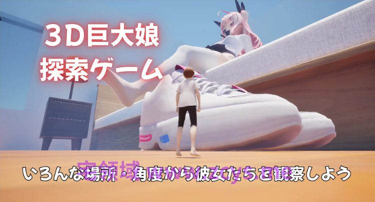 【互动SLG】[3D]GiantRoom Ver1.1 DL版[生肉]