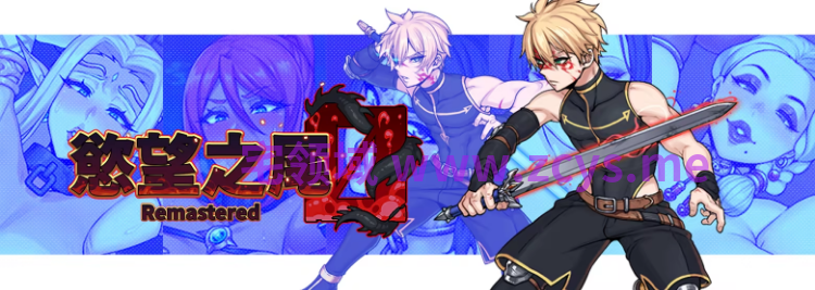 【RPG】欲望之尾 慾望之尾 Remastered Ver1.0.8 Steam官方中文步兵版