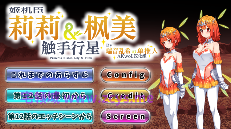 【日式SLG】姬机臣莉莉&枫美 触手行星 1-12章 汉化版