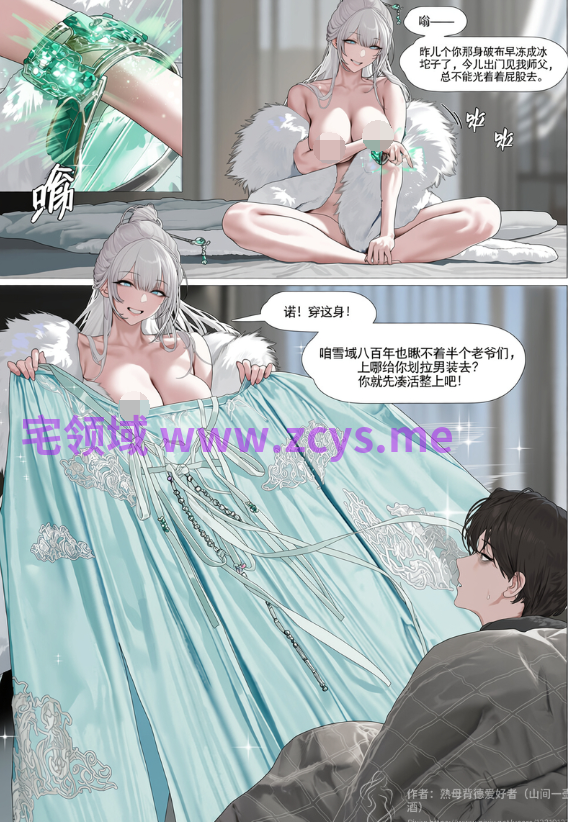 [山间一壶酒] 穿越修仙-但是东北熟女修仙界？！！1-5[75P/76M]