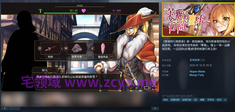 【互动SLG】萊雅的行商蜜事 Steam官方中文步兵版
