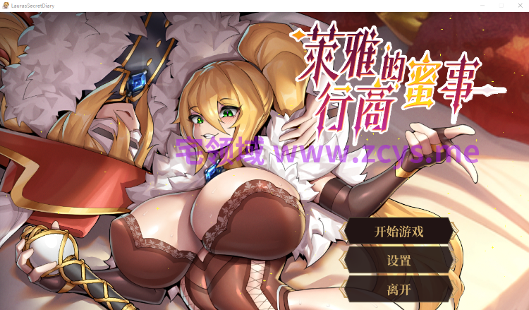 【互动SLG】萊雅的行商蜜事 Steam官方中文步兵版