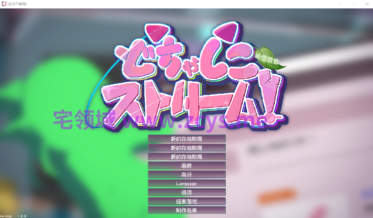 【日式ACT】どちゃしこストリーム！Ver1.0.0 叶酱汉化版[新作]