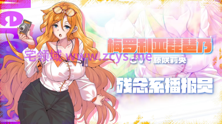 【RPG】冻堂英霞的隶雄传 Steam官方中文步兵版