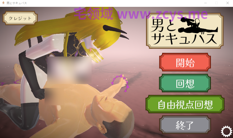 【互动SLG】男とサキュバス DL版[生肉]